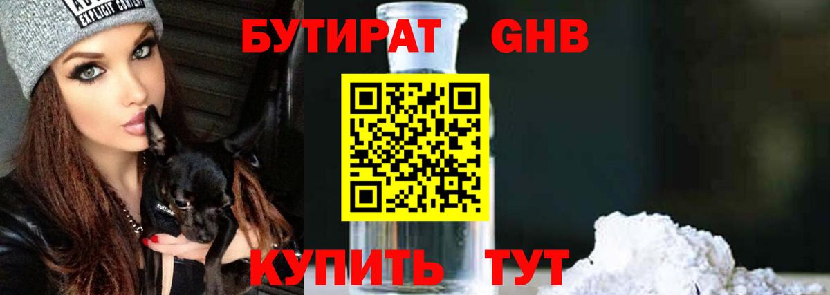 Бутират жидкий экстази  Вход с VPN  Кропоткин 