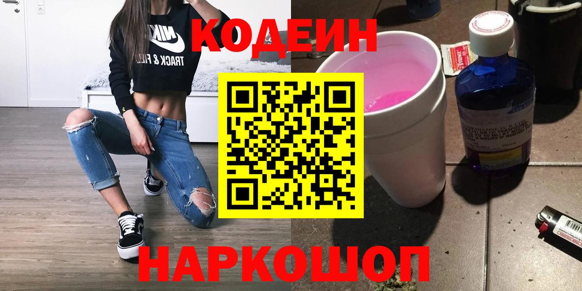 купить  цена  Кодеиновый сироп Lean напиток Lean (лин)  Вход с VPN  Кропоткин 