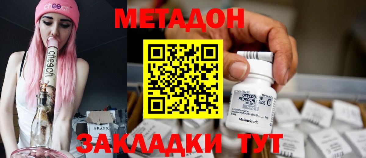 Кропоткин  МЕТАДОН белоснежный  Вход с VPN 