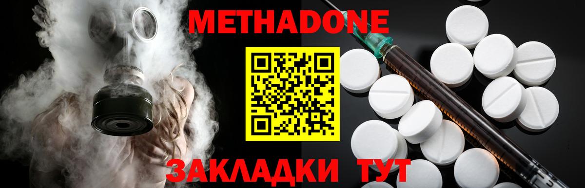 Метадон белоснежный Кропоткин