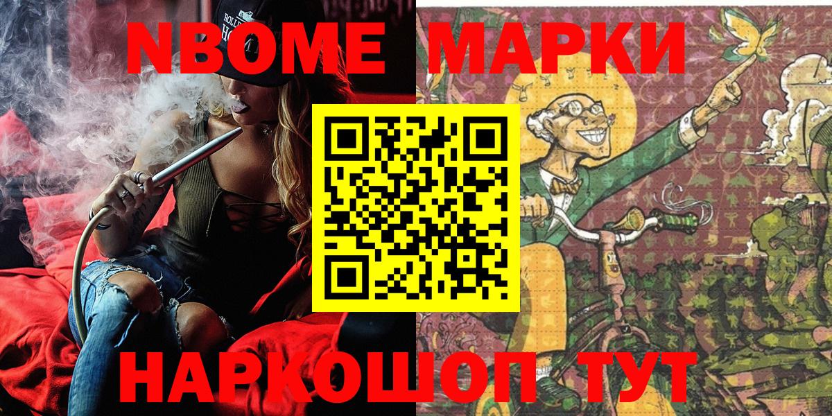 Кропоткин  Марки 25I-NBOMe 1,5мг  Марки 25I-NBOMe 1,5мг  Вход с VPN 